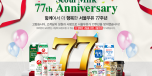 서울우유77주년기념이벤트