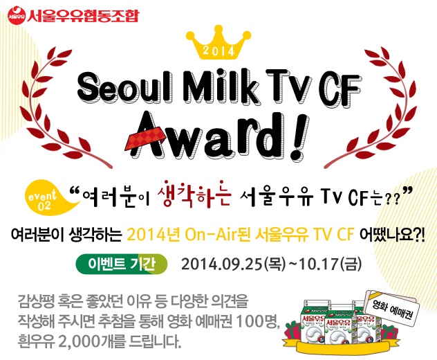 서울우유_TVCF Award_모바일_main_event02_v1