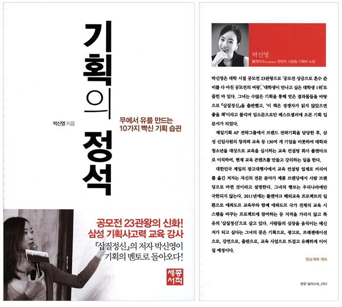 기획의 정석 1