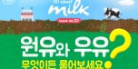 서울우유 치즈_(체세포 수정)1월 1차 인포그래픽 컨텐츠_STICK_160302