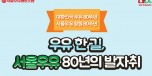 170728_인포그래픽_서울우유80년발자취_수정211