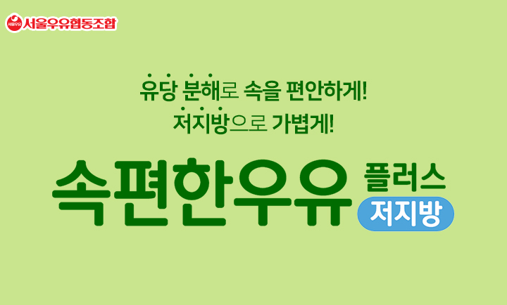 201123_[인포그래픽]_서울우유-11월_표지