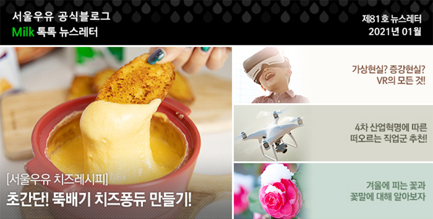 2101_BlogNewsletter_특성화이미지_858x434