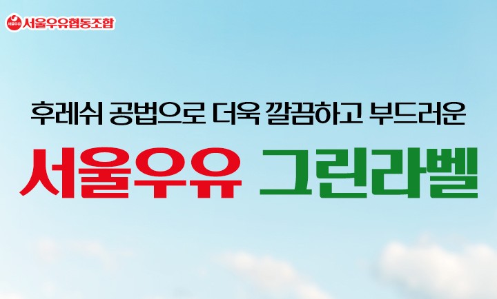 211129_[인포그래픽]_서울우유-11월_썸네일