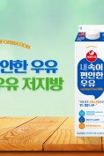 230927_서울우유_9월_내속이편한우유_썸네일