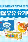 231027_서울우유_10월_요거트_썸네일