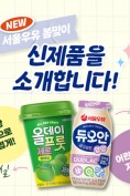 3월 서울우유 인포그래픽 특성화 이미지