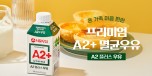 8월 서울우유 인포그래픽 특성화 이미지