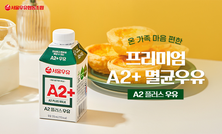 8월 서울우유 인포그래픽 특성화 이미지
