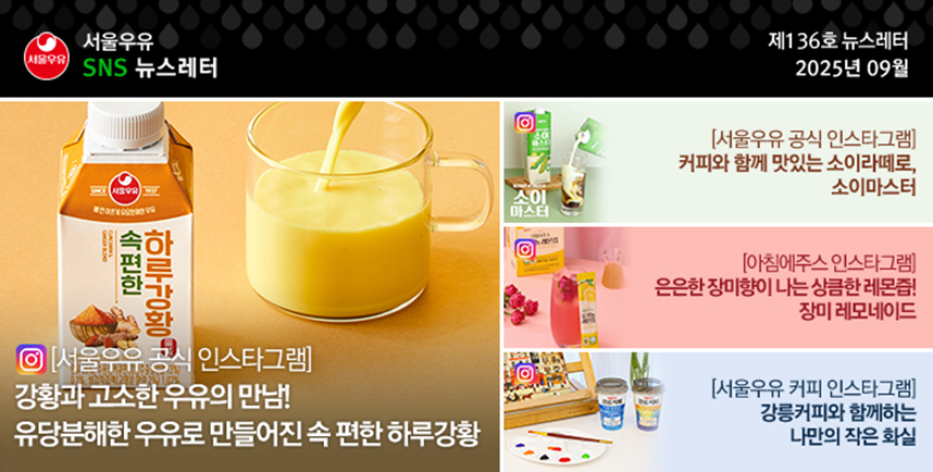 2509 SNSNewsletter 특성화이미지-858x434