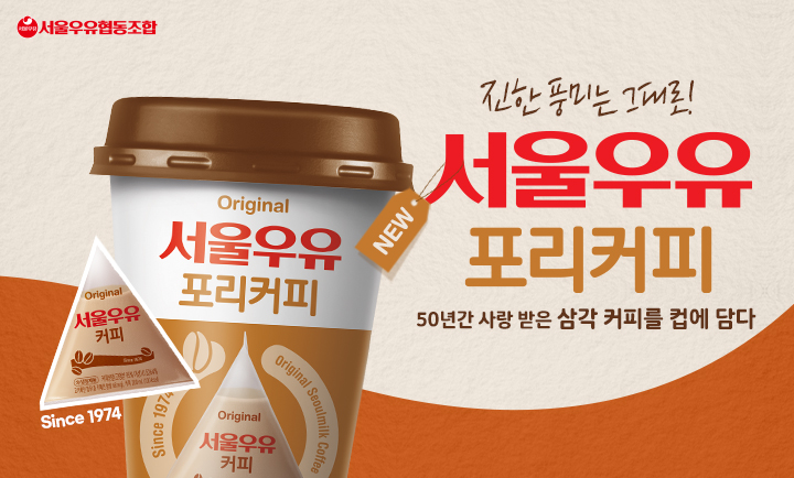 10월 서울우유 인포그래픽 특성화 이미지