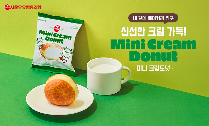 12월 서울우유 인포그래픽 특성화 이미지