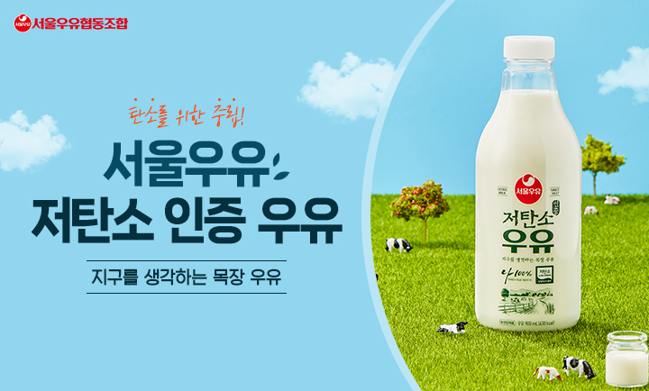 3월-서울우유-인포그래픽-특성화-이미지_v1