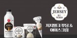 서울우유_저지밀크_디저트