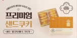 서울우유_특성화이미지_샌드쿠키_720X434